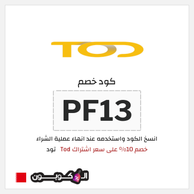 نصيحة تود