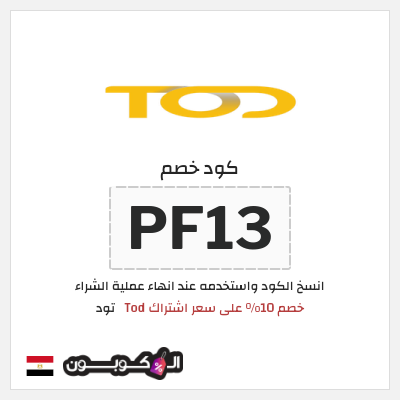 نصيحة تود