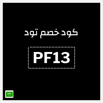 نصيحة تود