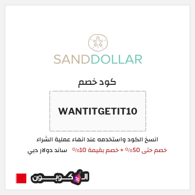 كود كوبون خصم ساند دولار دبي خصم 10%