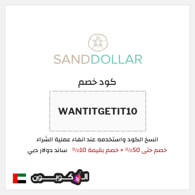 نصيحة ساند دولار دبي