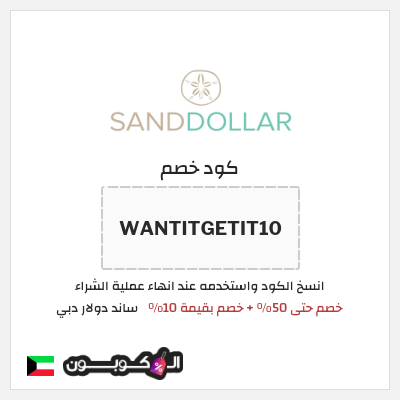 نصيحة ساند دولار دبي
