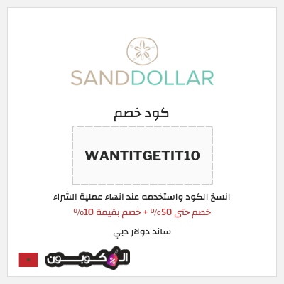 نصيحة ساند دولار دبي