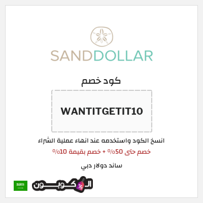 نصيحة ساند دولار دبي
