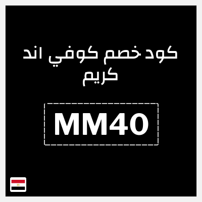 نصيحة كوفي اند كريم