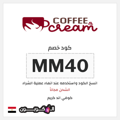نصيحة كوفي اند كريم