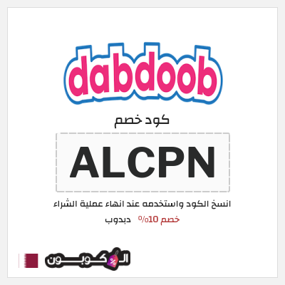 نصيحة دبدوب