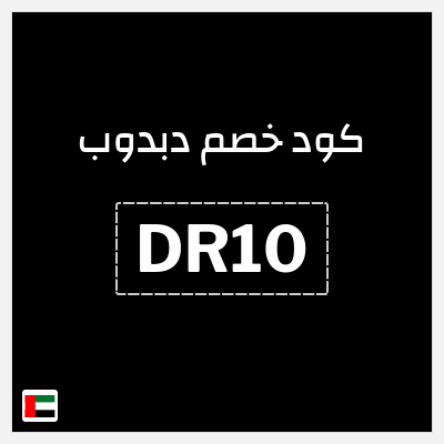 نصيحة دبدوب