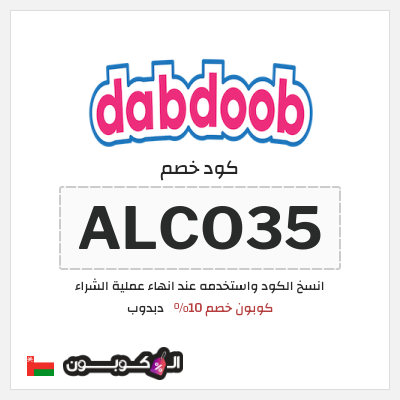 نصيحة دبدوب