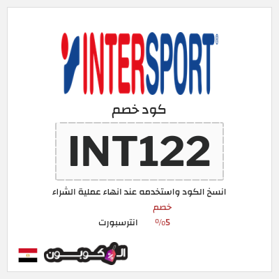 نصيحة انترسبورت