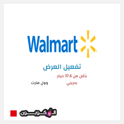 كود كوبون خصم وول مارت خصم يصل إلى 50٪