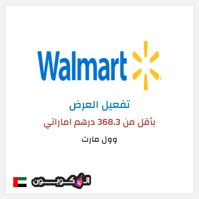 نصيحة وول مارت