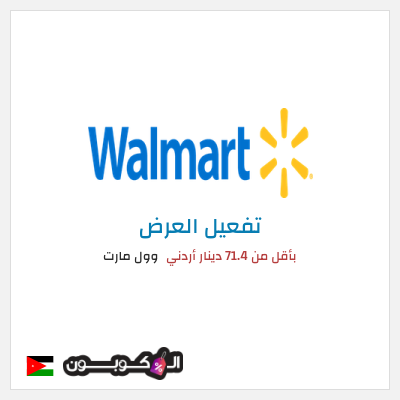 نصيحة وول مارت