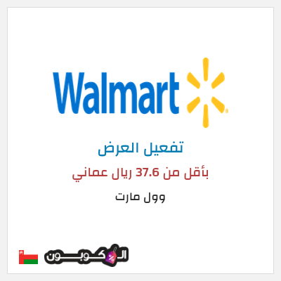 نصيحة وول مارت