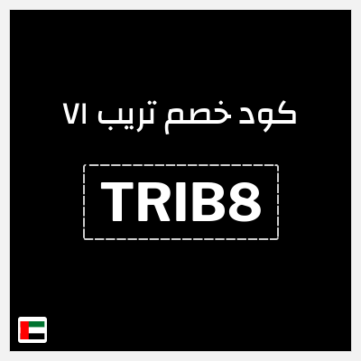 كود كوبون خصم تريب ٧١ خصم 15%
