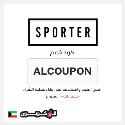 نصيحة سبورتر