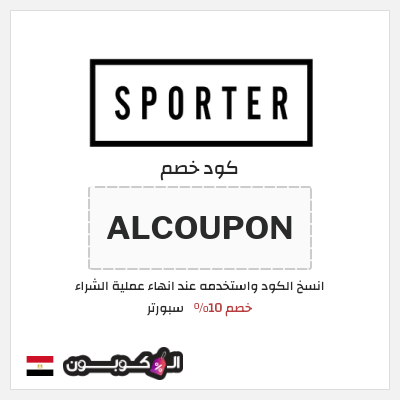 نصيحة سبورتر