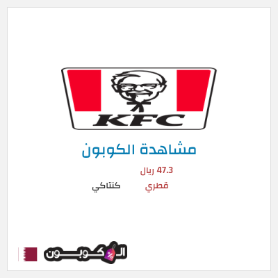 كود كوبون خصم كنتاكي خصم 35%