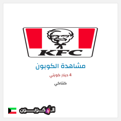 نصيحة كنتاكي