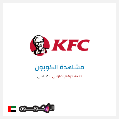 نصيحة كنتاكي