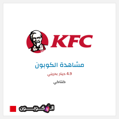 نصيحة كنتاكي