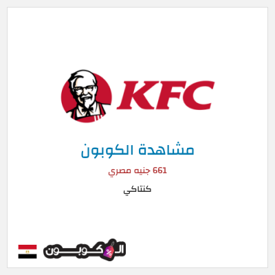 نصيحة كنتاكي
