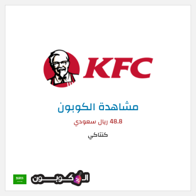 نصيحة كنتاكي
