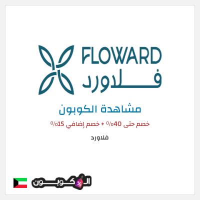 نصيحة فلاورد