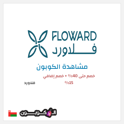 نصيحة فلاورد