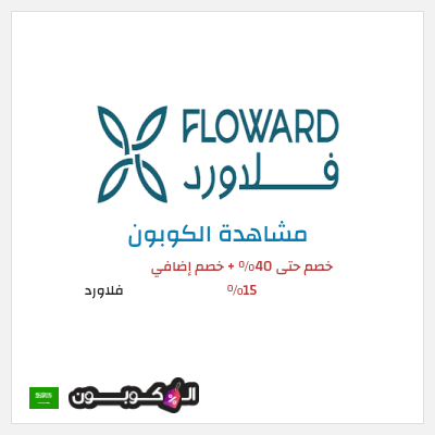 نصيحة فلاورد