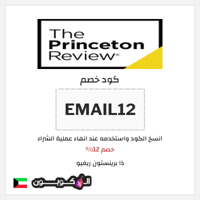 نصيحة ذا برينستون ريفيو