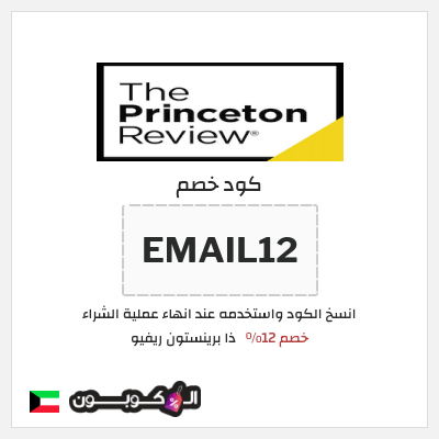 نصيحة ذا برينستون ريفيو