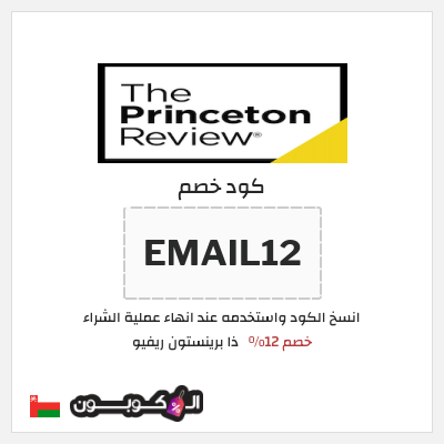 نصيحة ذا برينستون ريفيو