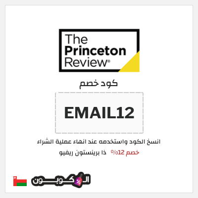 نصيحة ذا برينستون ريفيو