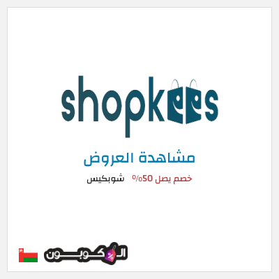 نصيحة شوبكيس