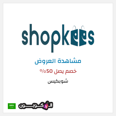 نصيحة شوبكيس