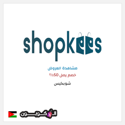 نصيحة شوبكيس
