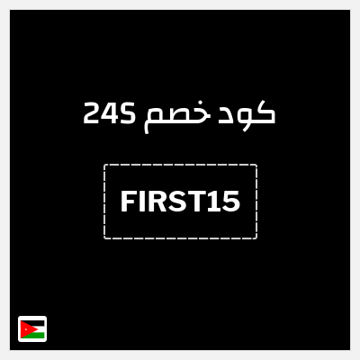 نصيحة 24S