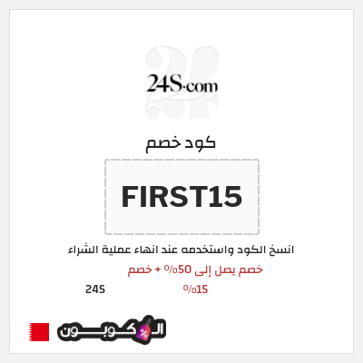 نصيحة 24S