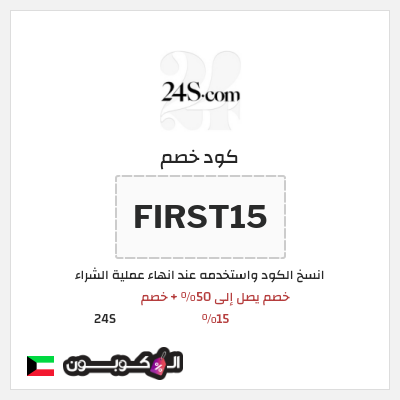 نصيحة 24S
