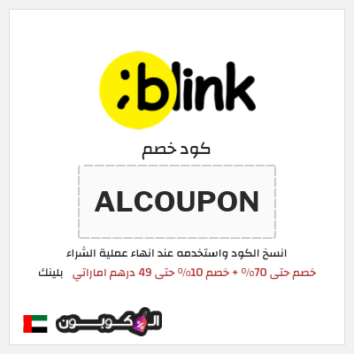 نصيحة بلينك