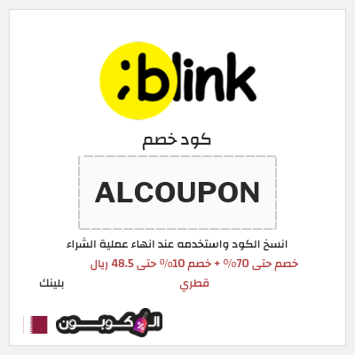 نصيحة بلينك