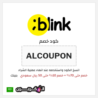 نصيحة بلينك