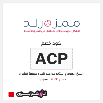 نصيحة ممزورلد