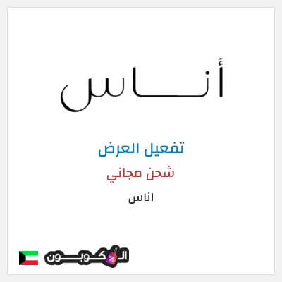 شحن مجاني اناس شحن مجاني