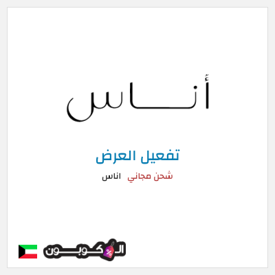 شحن مجاني اناس شحن مجاني