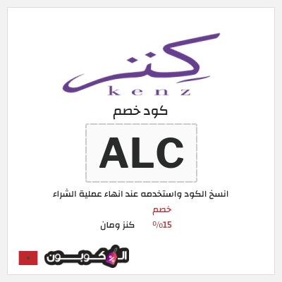 كود كوبون خصم كنز ومان خصم 15%