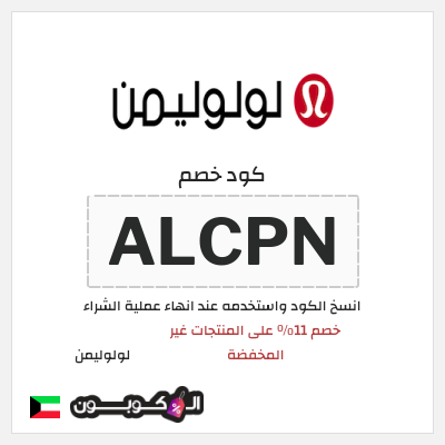 نصيحة لولوليمن