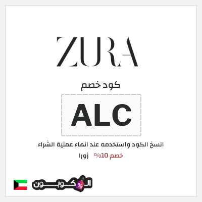 نصيحة زورا