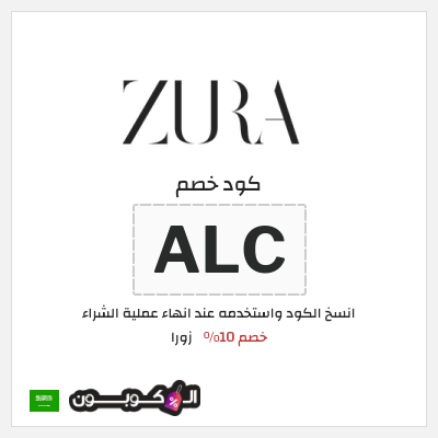 نصيحة زورا